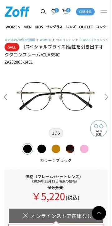 Zoff 옥타곤 프레임 안경 블랙