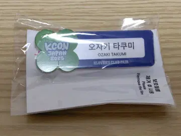 KCON JAPAN 2025 INI 오자키 타쿠미 명찰