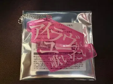 SUPER BEAVER 당신과 살아가는 말들 아이러브유 키링