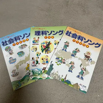 시치다식 과학 노래 & 사회 노래 3권 세트 CD 포함