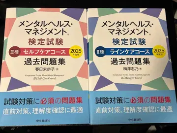 멘탈헬스 매니지먼트 검정시험 과거 문제집 2025년도판