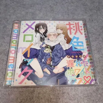 드라마 CD 복숭아색 메로이쿠 늦은 화이트데이