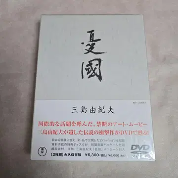 우국 미시마 유키오 DVD 2장 세트