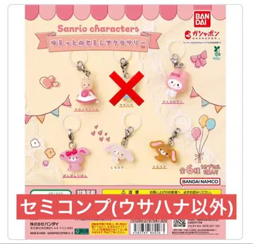 유루토 메지루시 액세서리 산리오 세미 컴프
