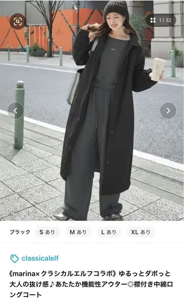 classical elf 충전솜 롱 코트