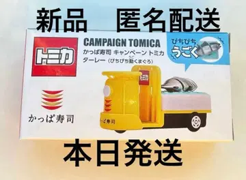 토미카 타레 미사용 새상품 갓파스시 캠페인