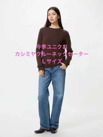 이번 시즌 유니클로 캐시미어 크루넥 스웨터 L 사이즈