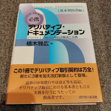 개정신판 필휴 파생상품 도큐멘테이션 기본 계약서 편