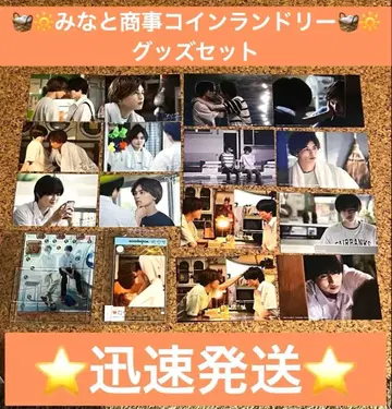 빠른 배송 미나토 상사 코인 런드리 묶음 판매