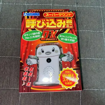 AOSHIMA 슈퍼 사운드 요비코군 미니 디럭스