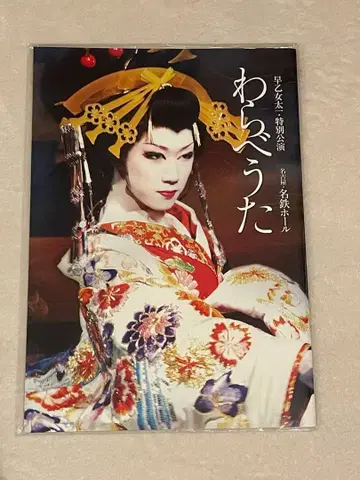 사오토메 타이치 [ 와라베우타 팜플렛 ] & [ 부채 ]