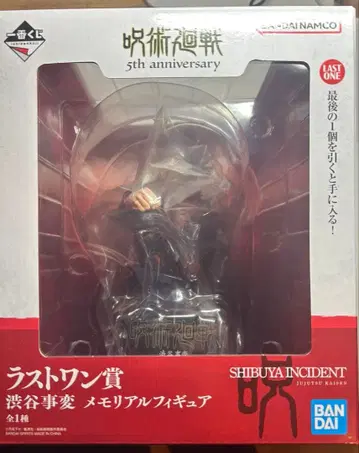 라스트 원상 시부야 사변 & 옷코츠 유타 피규어 세트