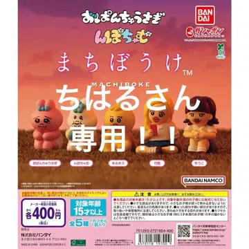 BANDAI 기다림 피규어 세트 빤쮸토끼