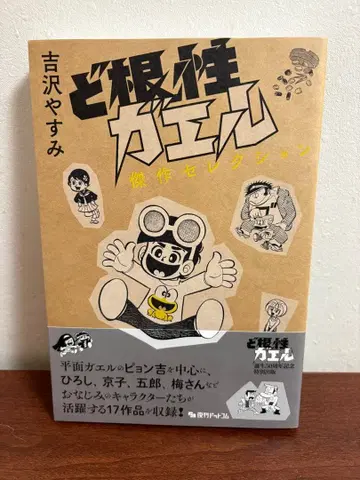 [ 새상품 ] 명랑 개구리 뽕키치 걸작 셀렉션