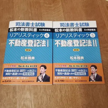 사법서사시험 리얼리스틱 4,5 제5판 타츠미 법률연구소