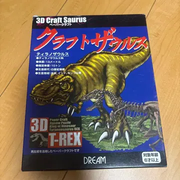페이퍼 크래프트 티라노자우루스