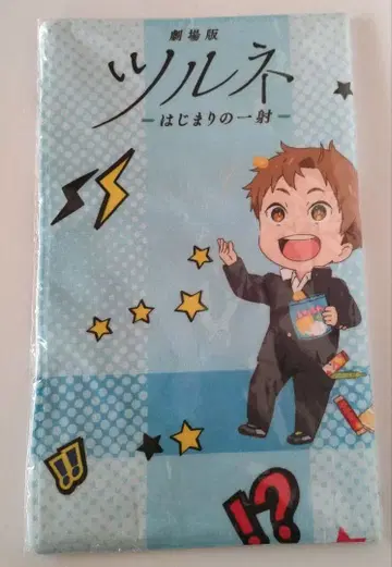 츠루네 -시작의 한 발- 구매 혜택 타월