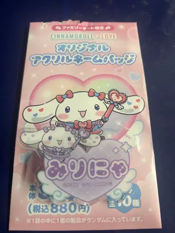 =LOVE 시나몬 콜라보 아크릴 네임 배지 오타니 에미리