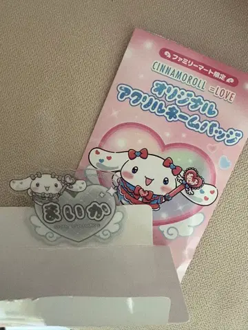 사사키 마이카 =LOVE 시나몬 아크릴 배지 훼미리마트