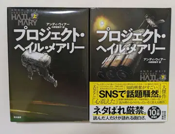 프로젝트 헤일 메리 상하권 세트
