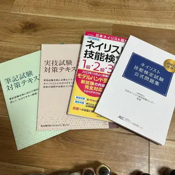 네일리스트 검정 공식 문제집 등 9권 유캔 네일리스트 강좌 텍스트