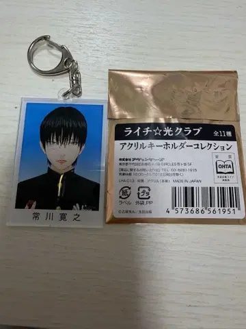 라이치 빛 클럽 츠네카와 테루유키 아크릴 키링