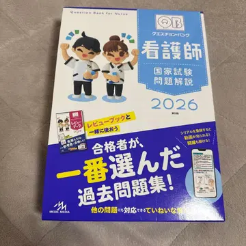 [ 메루카리 택배 발송 ] 간호사 국가시험 문제 해설 2026