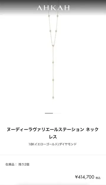 [ 정가 414700엔 ] AHKAH 아카 목걸이