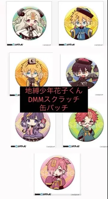 지박소년 하나코 군 DMM 스크래치 캔 배지