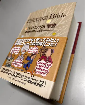 성경 [구약신약] (신개역 2017 / ESV)