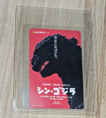 신 고질라 사용 완료 무비치케 카드 키리반