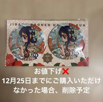 지박소년 하나코 군 캔뱃지 2개 세트 아카네 아오이