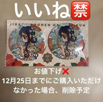 지박소년 하나코 군 캔뱃지 2개 세트 아카네 아오이