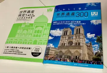 세계유산 검정 1급 2급 공식 문제집과 세계유산 300 세트