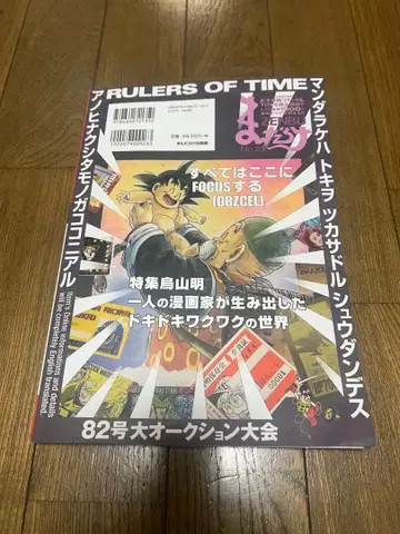 중고 서적 만다라케 ZENBU 제82호