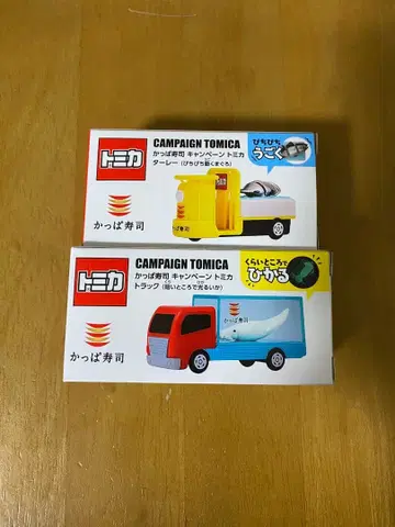 토미카 x 갓파스시 토미카 2개 세트