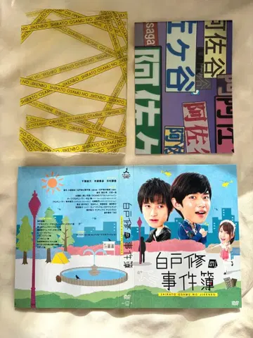 시라토 슈의 사건부 DVD BOX