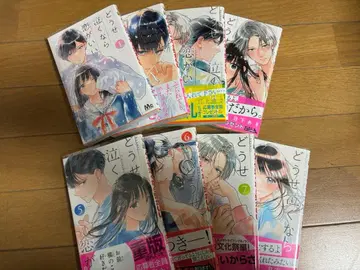 어차피 울 거라면 사랑이 좋아. 1~8권