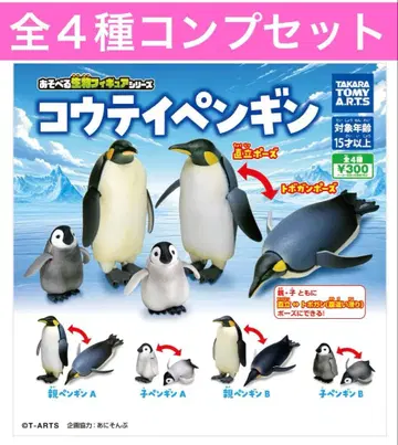 황제펭귄 가챠 전 4종 컴프 세트