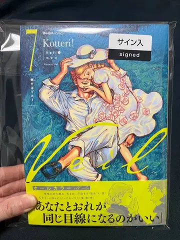 Veil 열기를 띤 블루 새상품 사인 도서