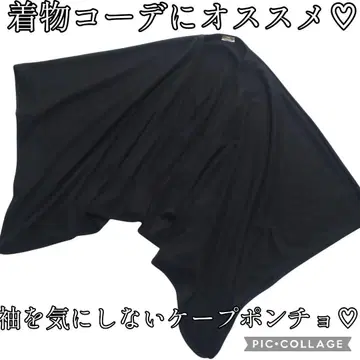 기모노 코디에!! 심플한 블랙 케이프 판초 울 혼방 Riodant