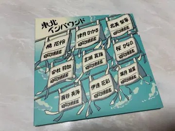 이기가리 도호쿠산 첫 앨범 도호쿠 인바운드 CD