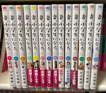 아내, 초등학생이 되다. 전권 세트 1~14권