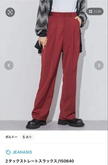 2턱 스트레이트 슬랙스 새상품/미사용/JEANASIS/보르도