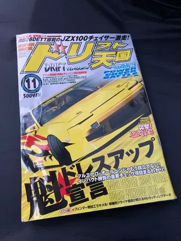 드리프트 천국 [2003년 11월] 잡지