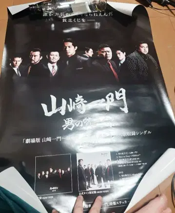 일본 통일 야마자키 일문 남자 빈곤 복권 포스터