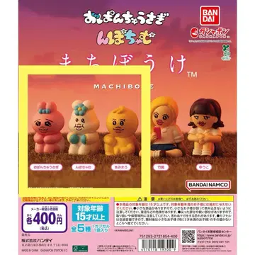 빤쮸토끼 닌포챠무 키미마로 캡슐 토이 기다림 가챠가챠