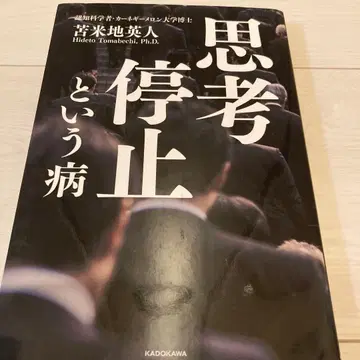 사고 정지라는 병