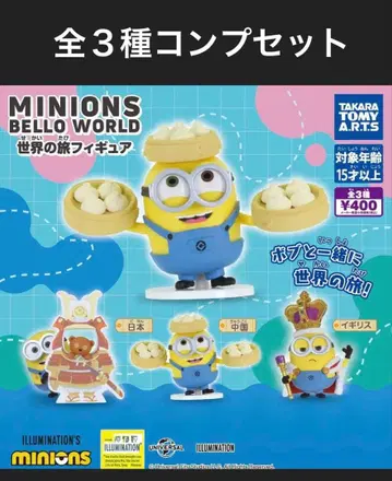 미니언즈 BELLO WORLD 세계 여행 피규어 전 3종 컴프 세트