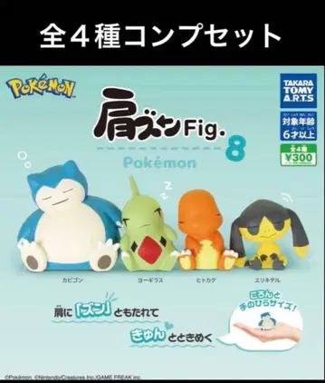 어깨 쿵 Fig. 포켓몬 8종 전 4종 컴프 세트